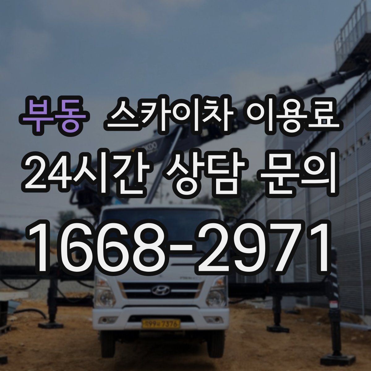 부동 스카이차 이용료