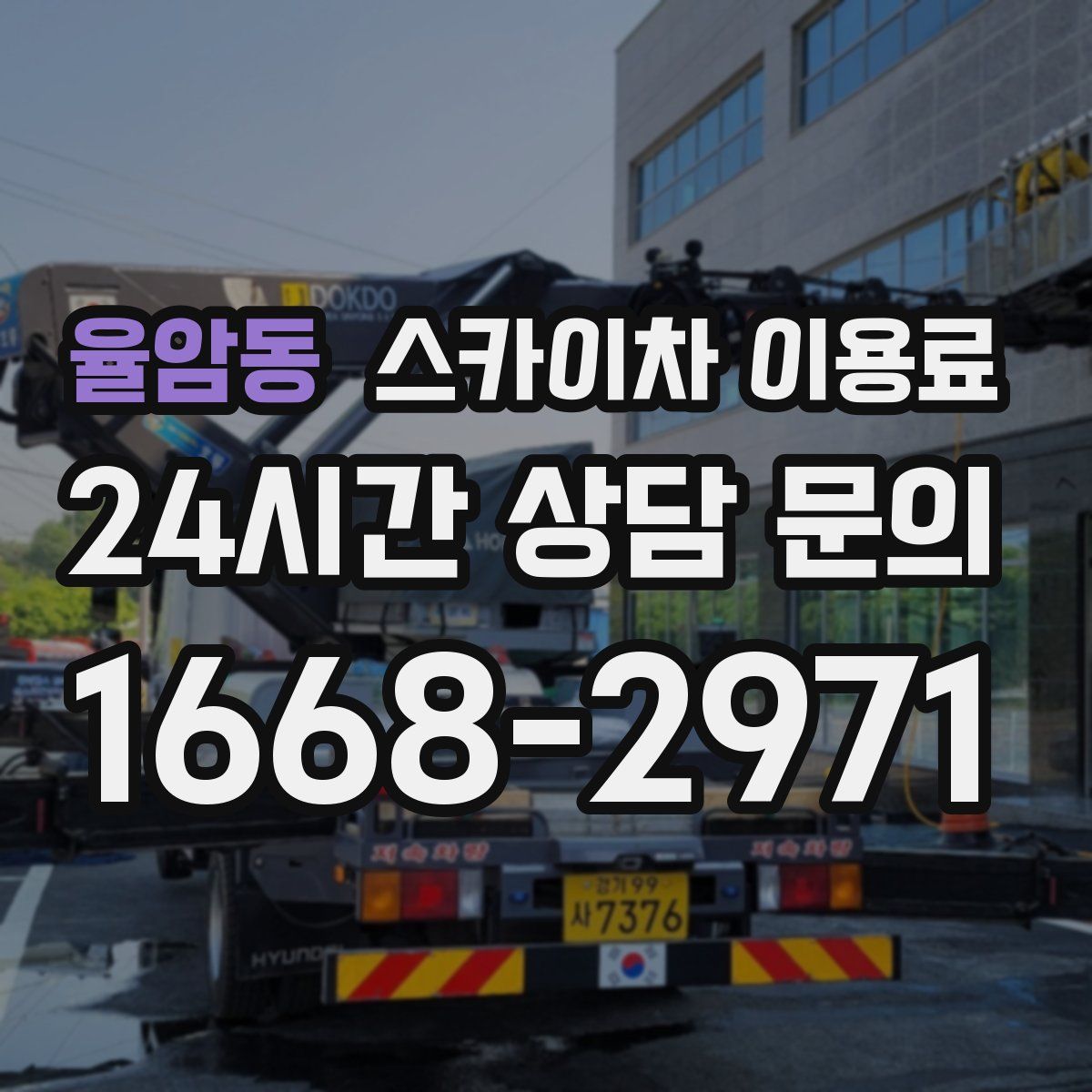 율암동 스카이차 이용료