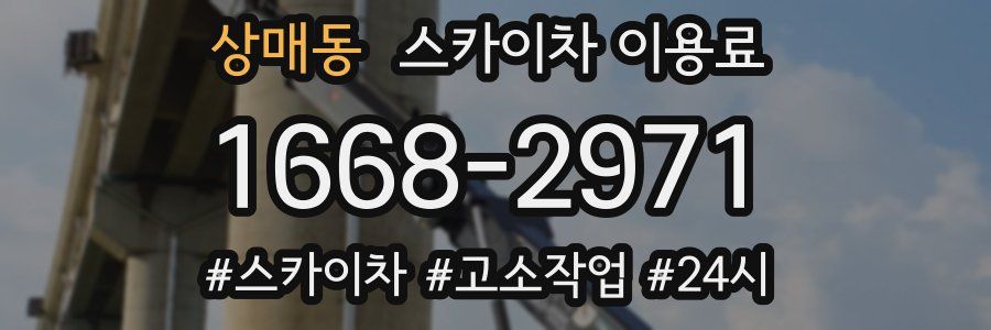 상매동 스카이차 이용료
