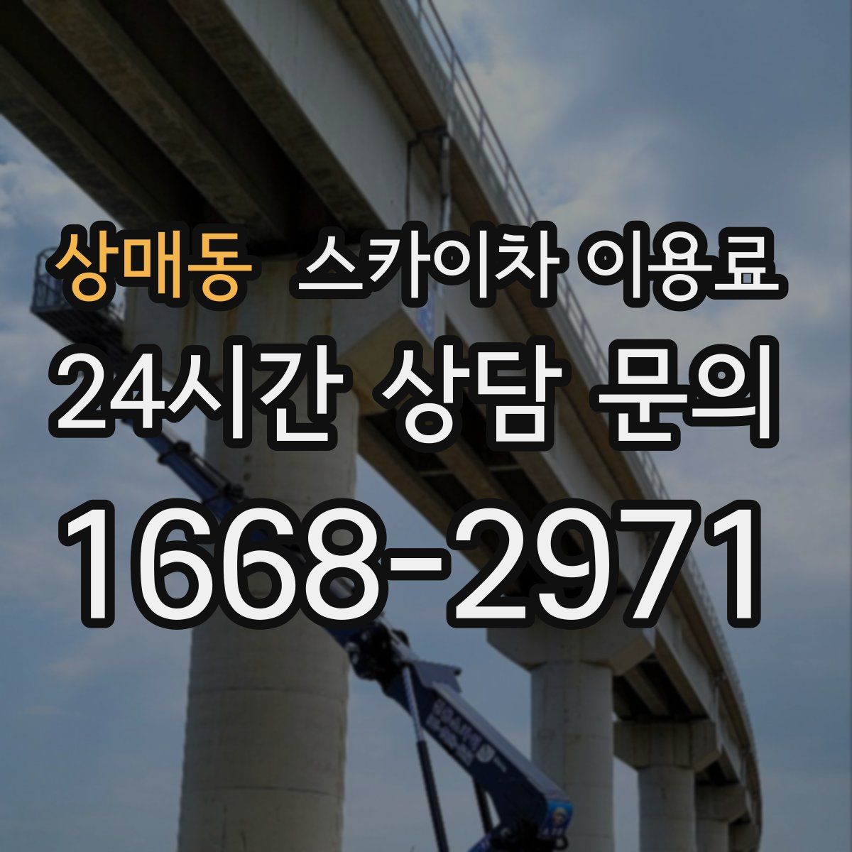 상매동 스카이차 이용료
