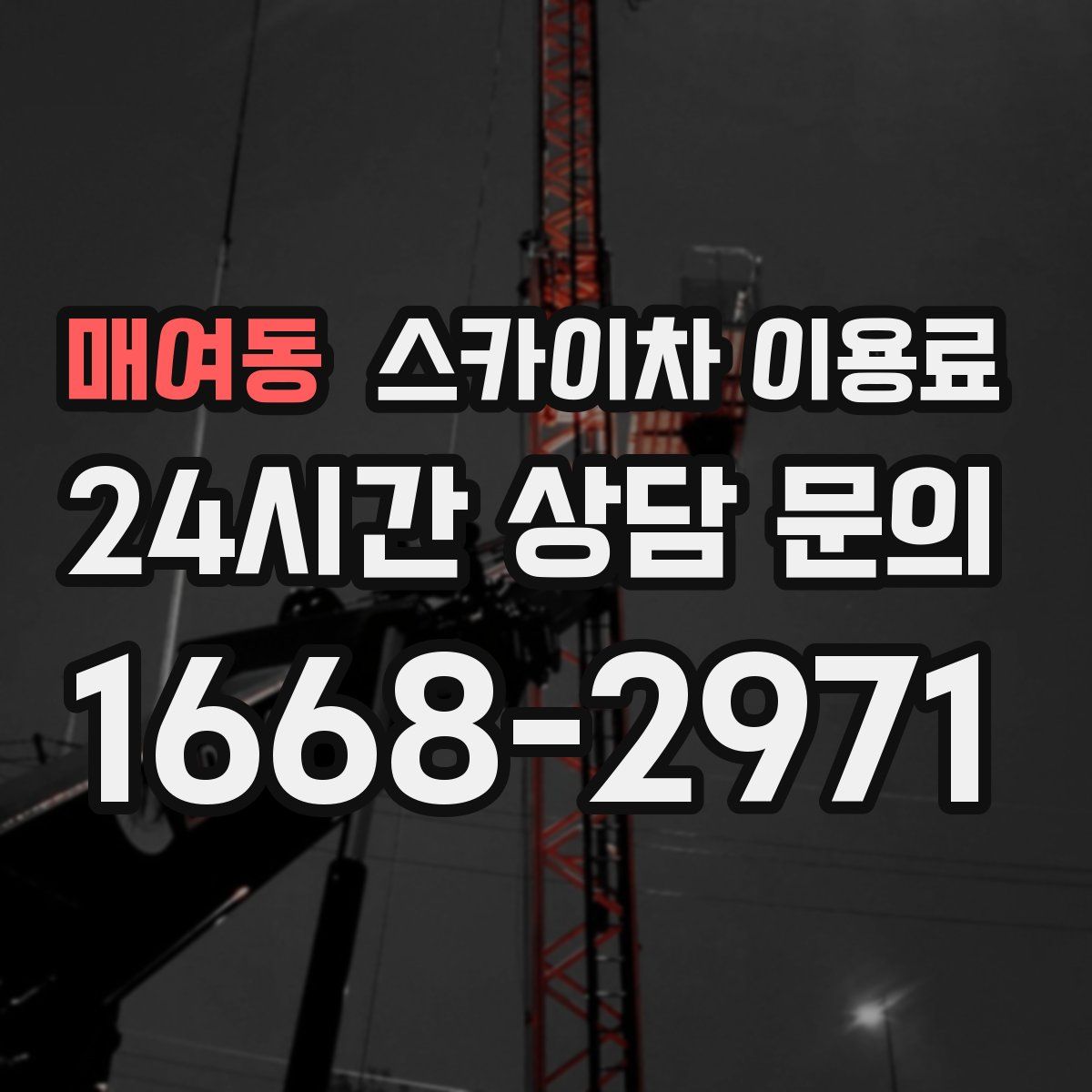 매여동 스카이차 이용료