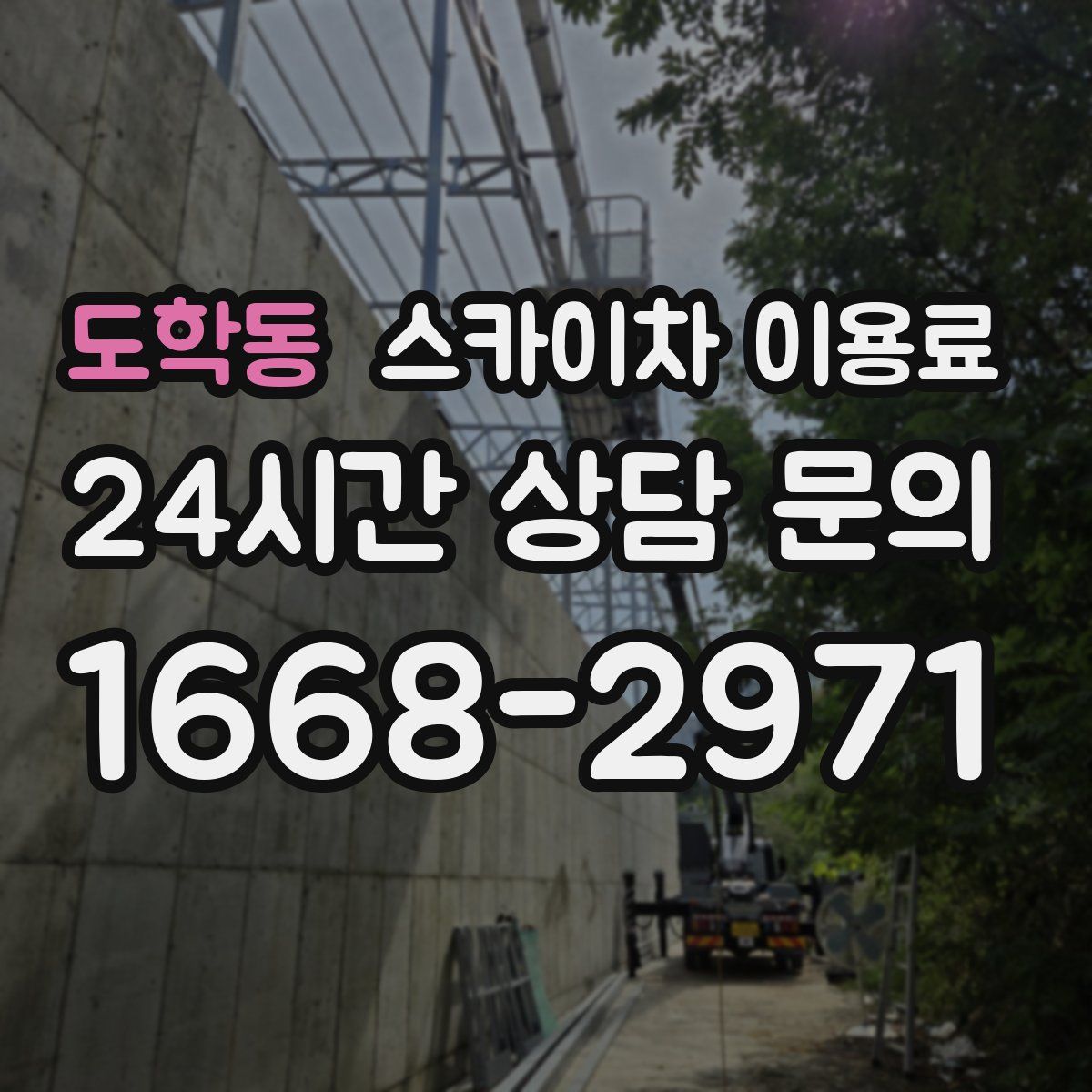도학동 스카이차 이용료