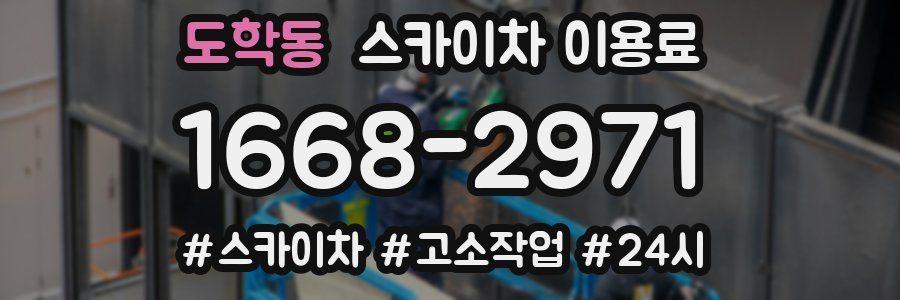 도학동 스카이차 이용료