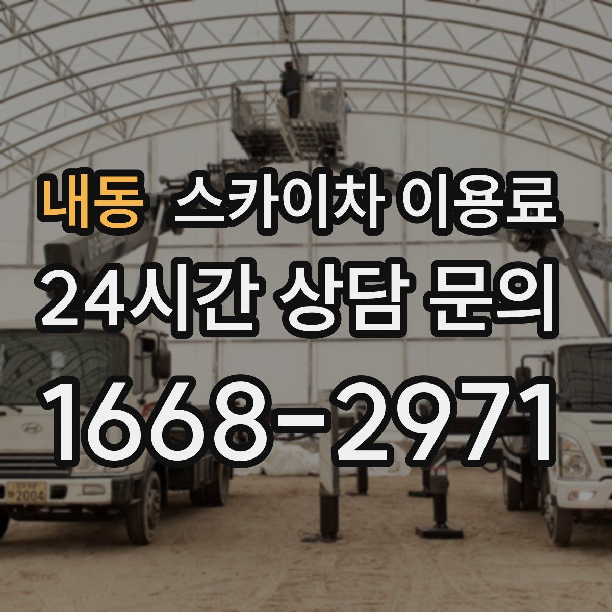 내동 스카이차 이용료