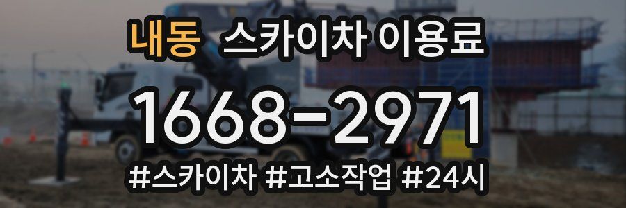 내동 스카이차 이용료