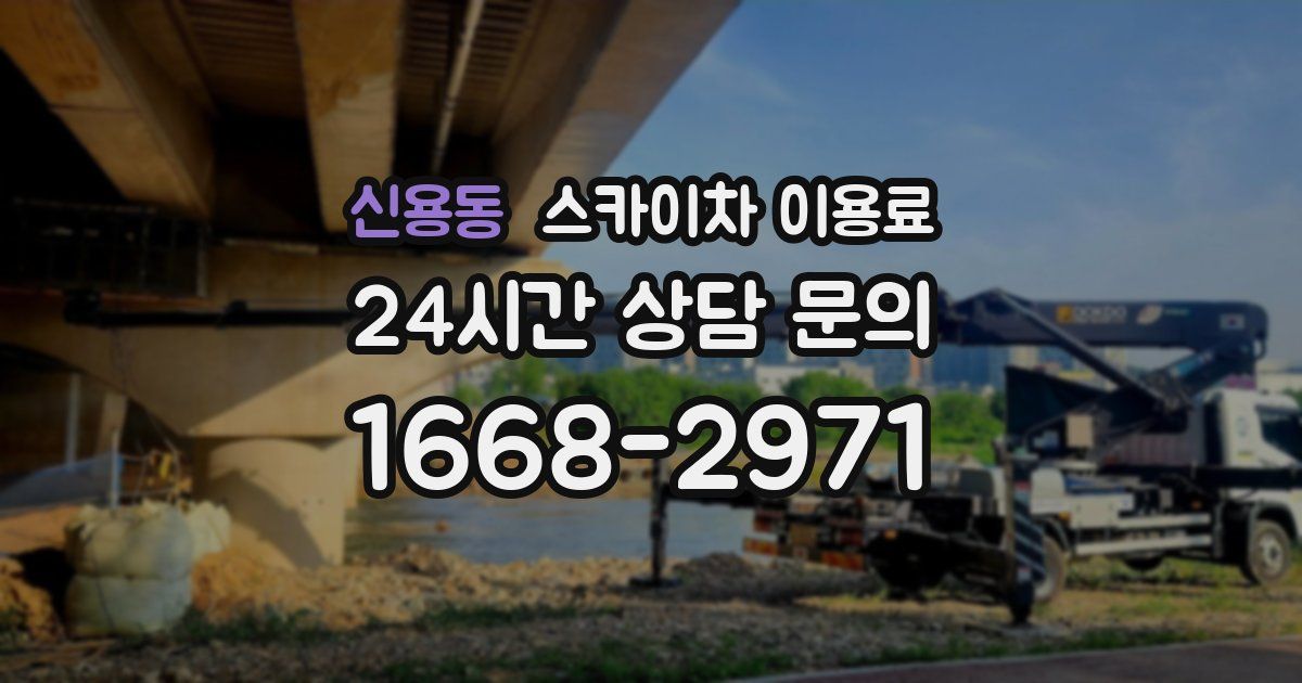 신용동 스카이차 이용료
