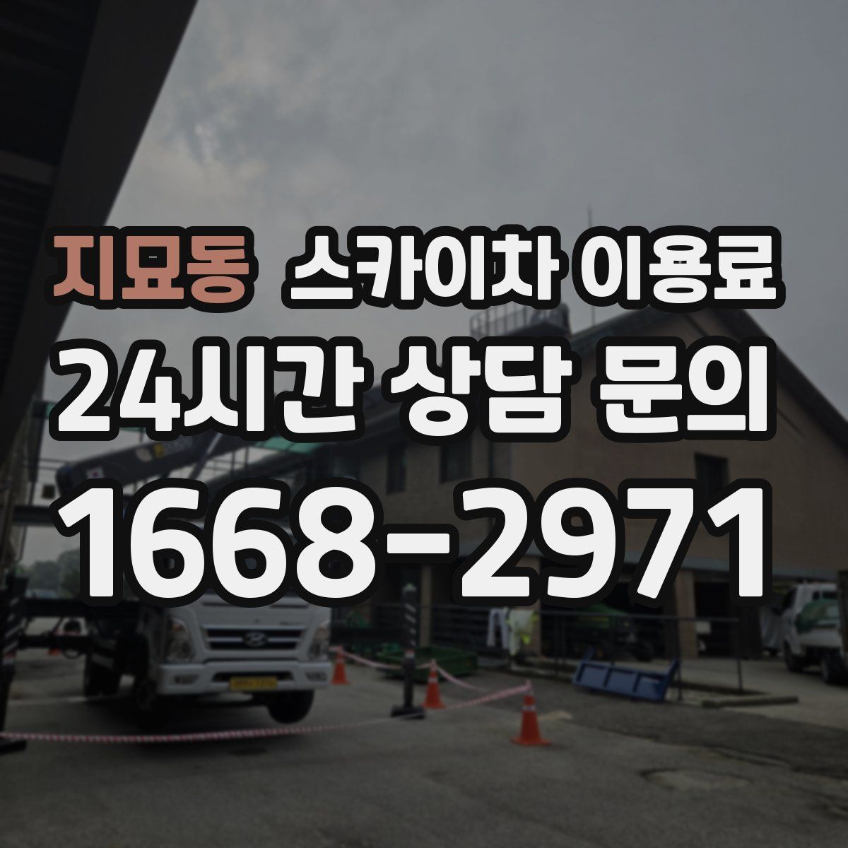 지묘동 스카이차 이용료