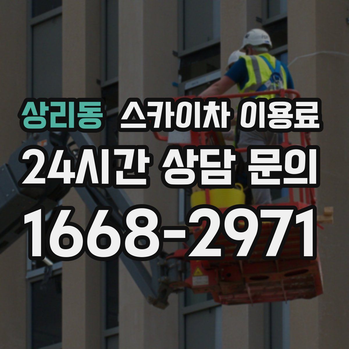 상리동 스카이차 이용료