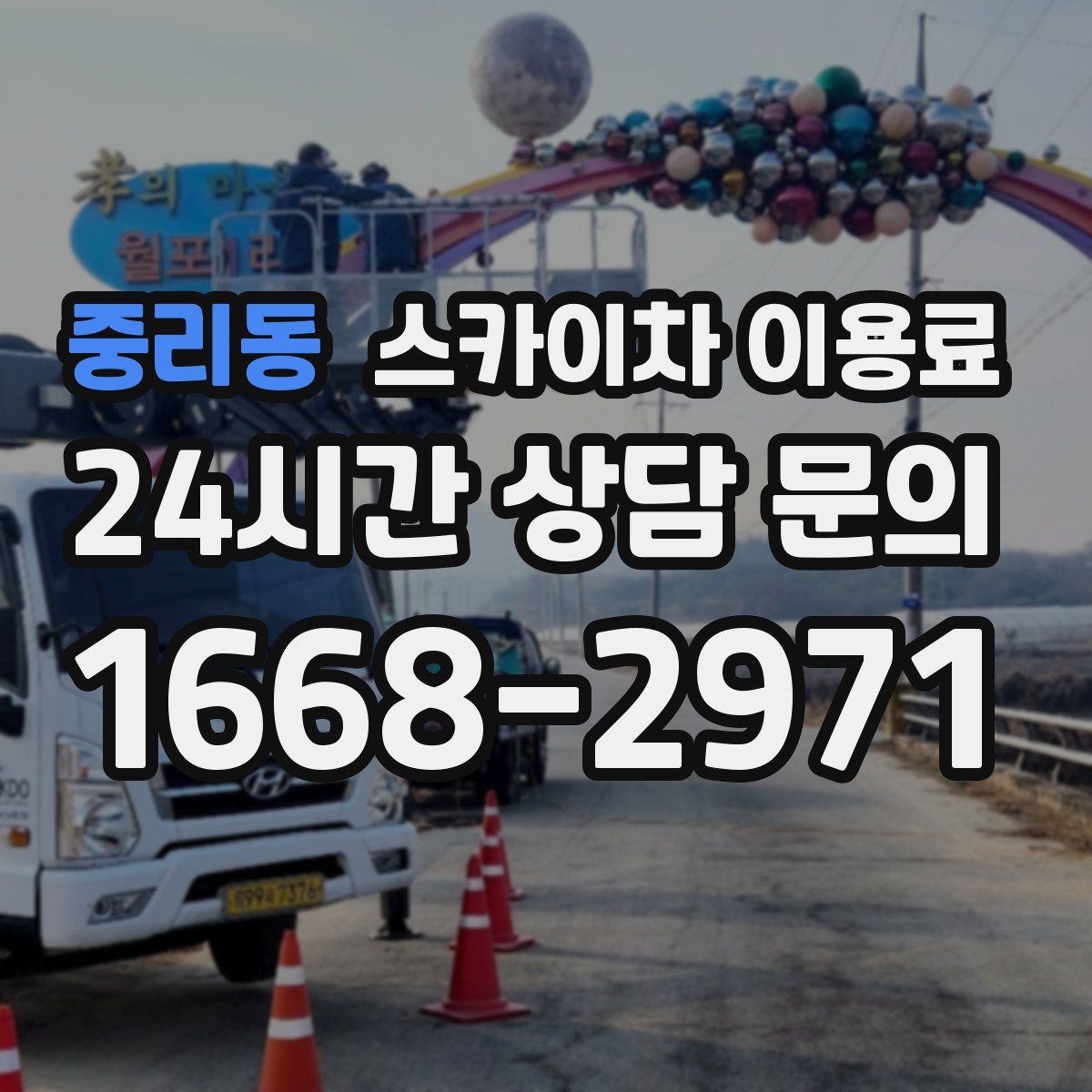 중리동 스카이차 이용료