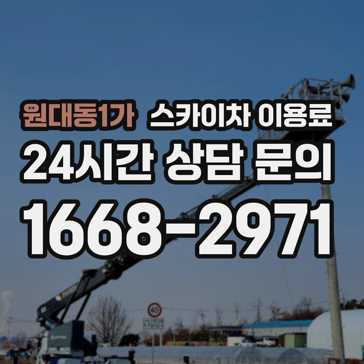 원대동1가 스카이차 이용료