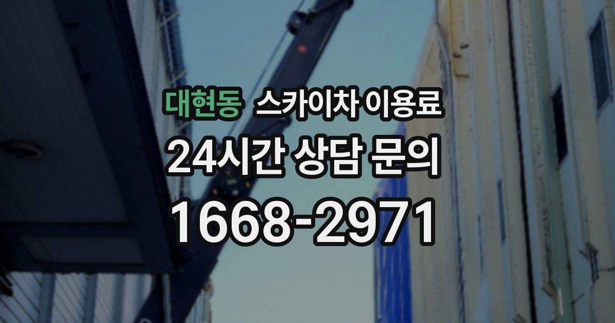 대현동 스카이차 이용료