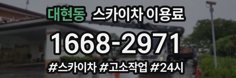 대현동 스카이차 이용료