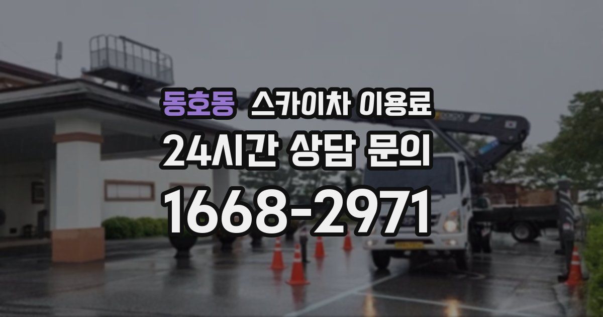 동호동 스카이차 이용료