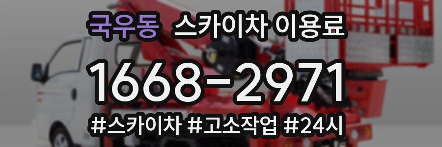 국우동 스카이차 이용료