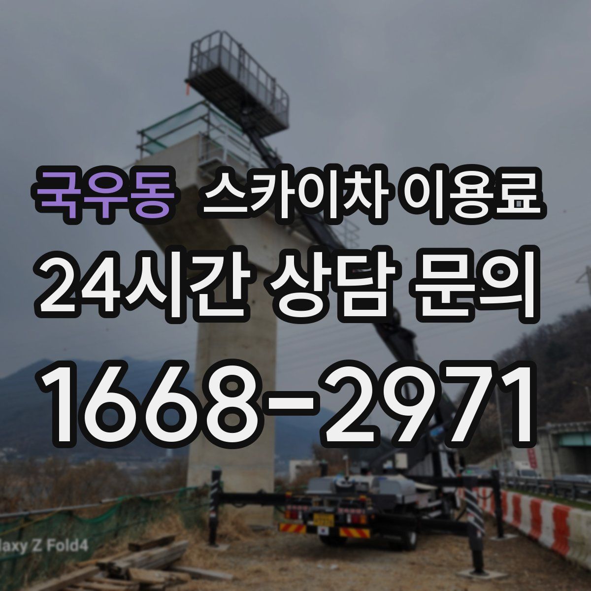 국우동 스카이차 이용료