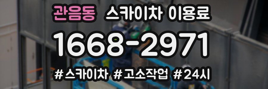 관음동 스카이차 이용료