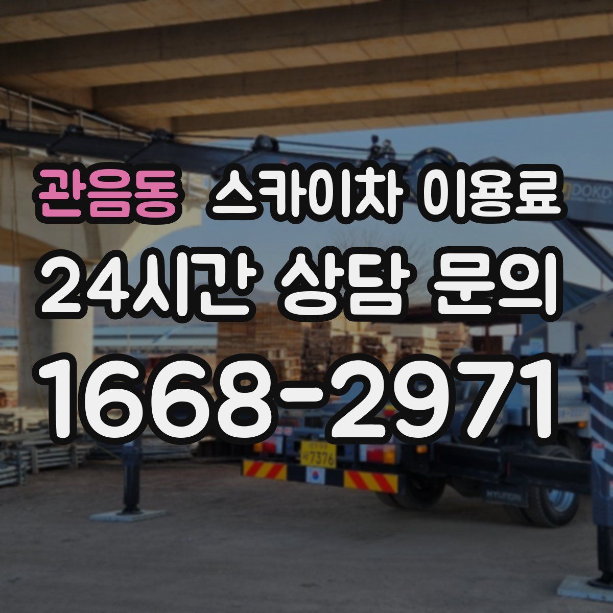 관음동 스카이차 이용료