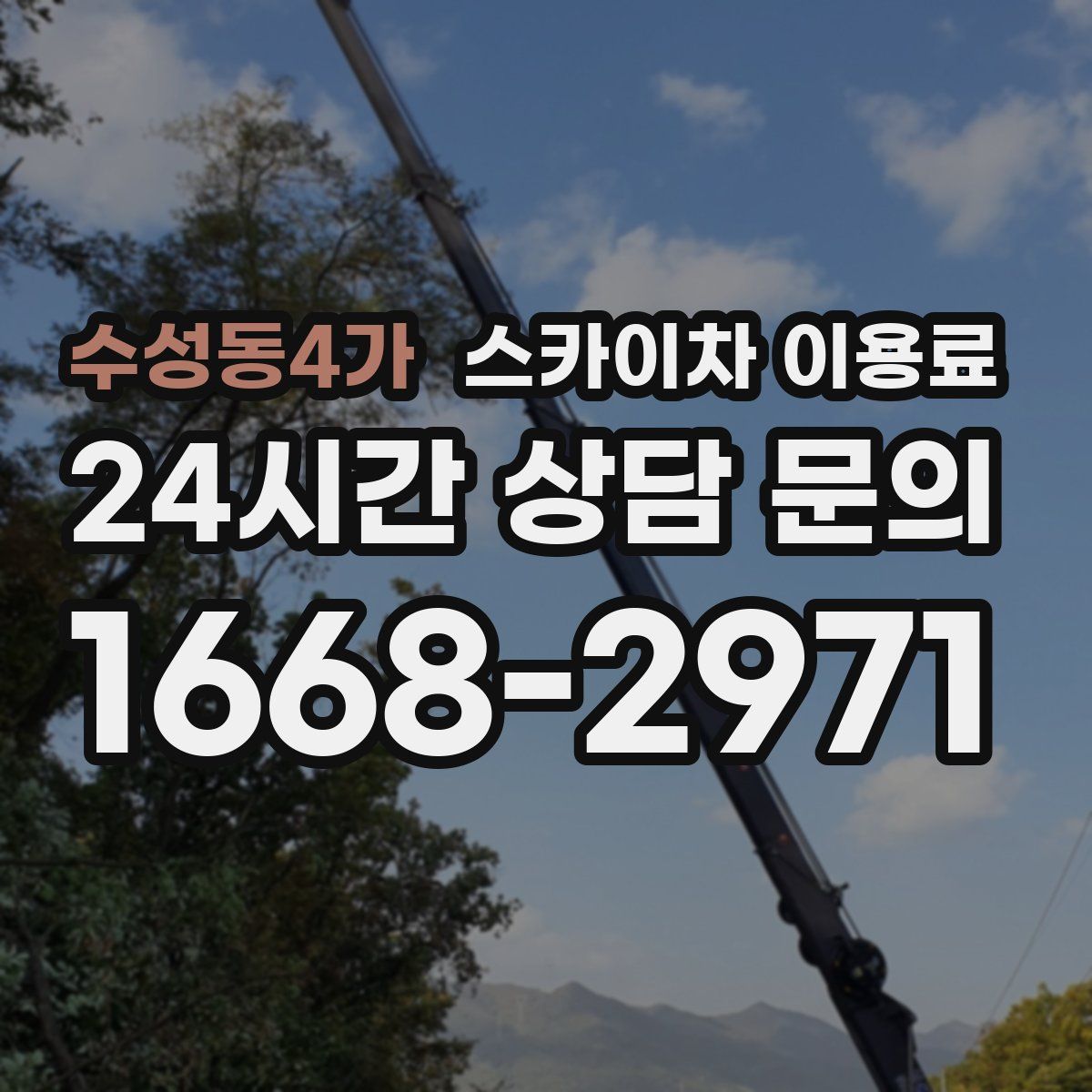 수성동4가 스카이차 이용료