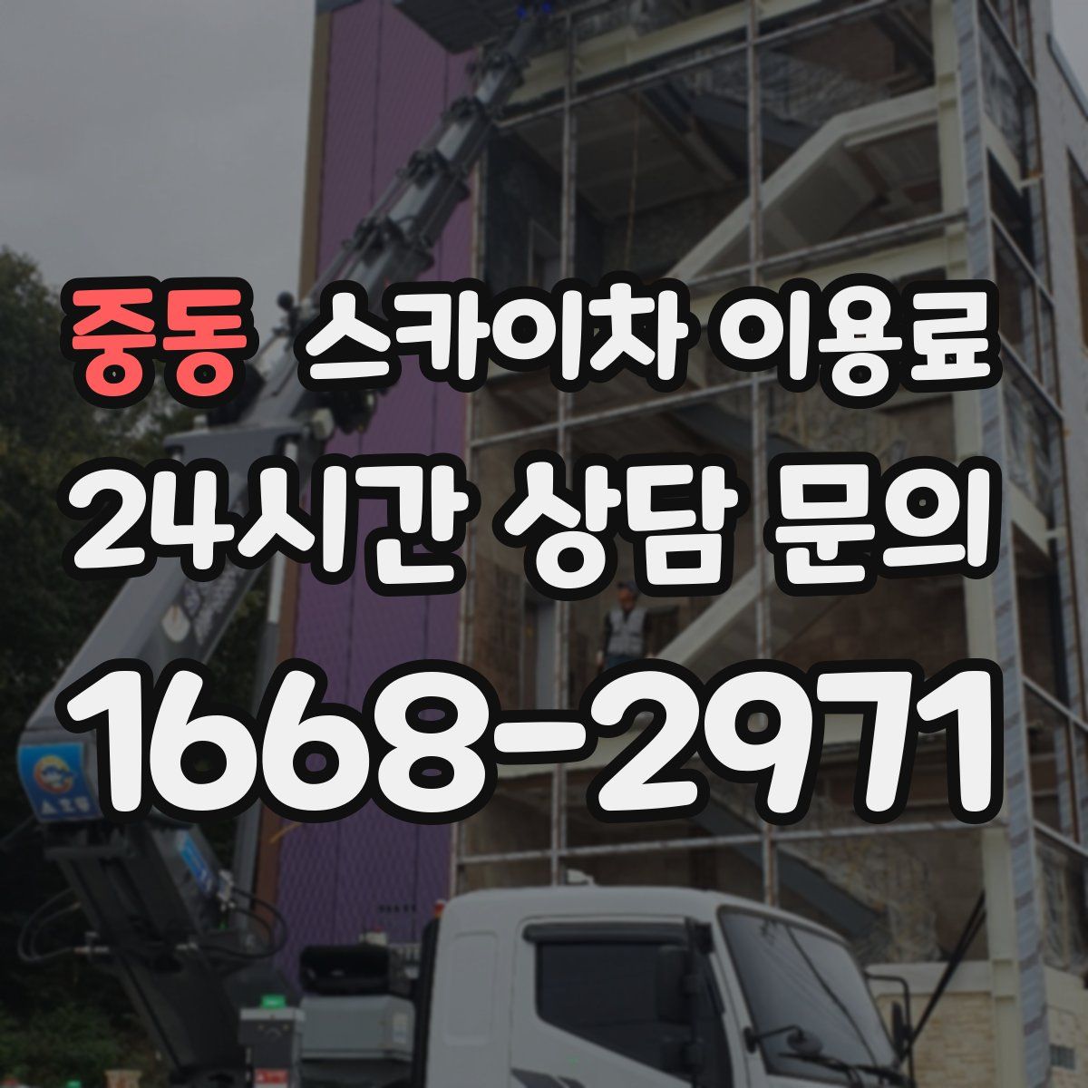 중동 스카이차 이용료