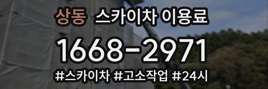 상동 스카이차 이용료
