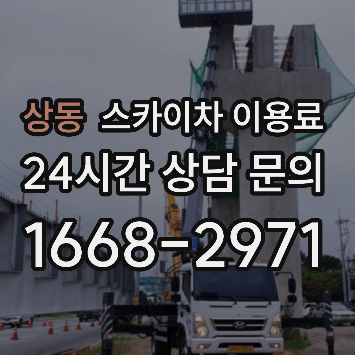 상동 스카이차 이용료
