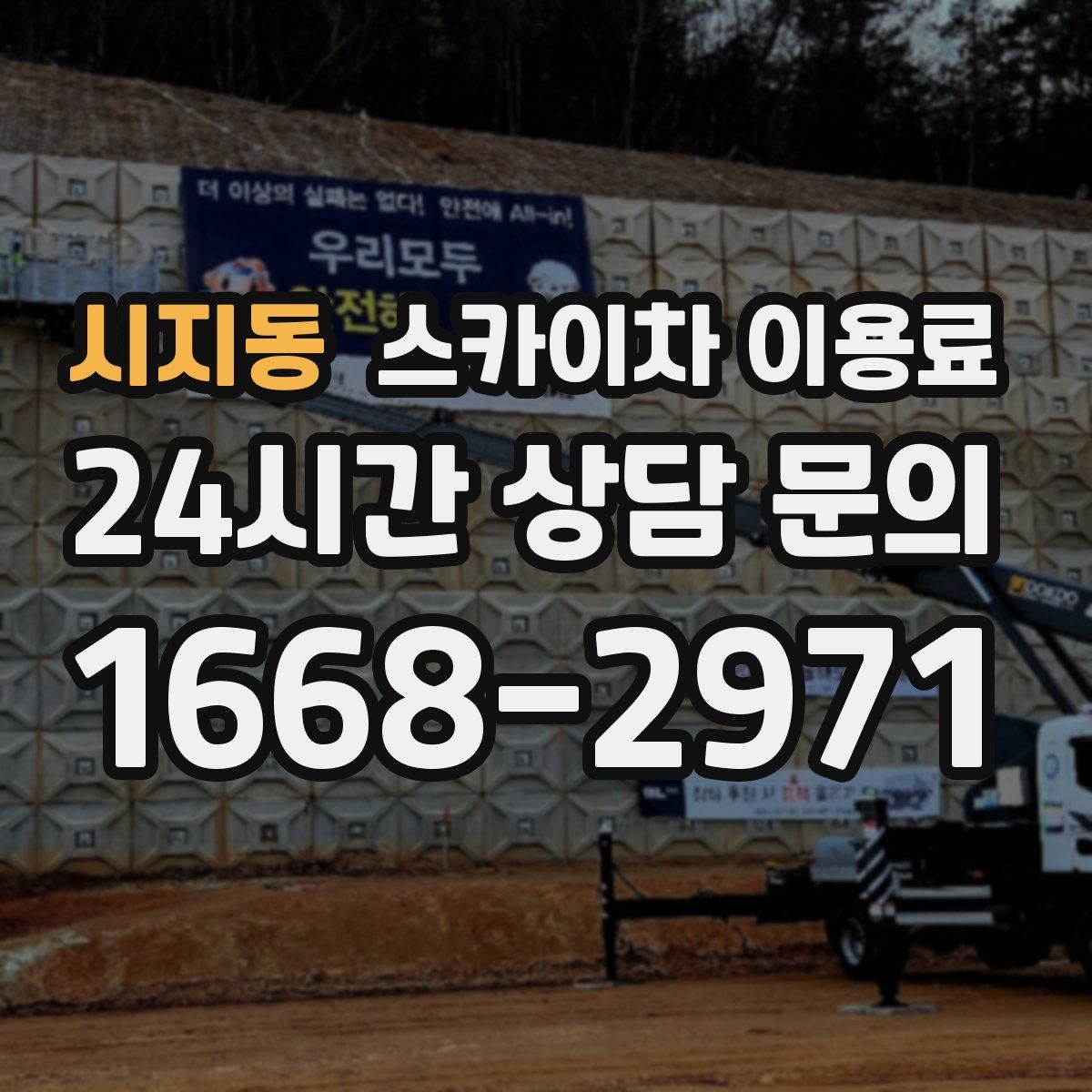 시지동 스카이차 이용료