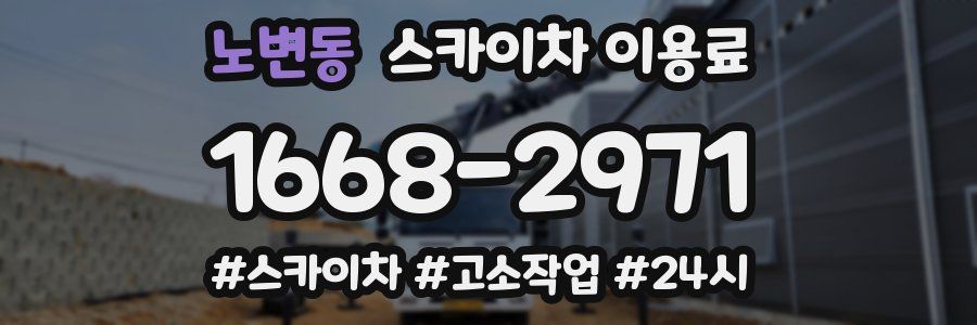 노변동 스카이차 이용료