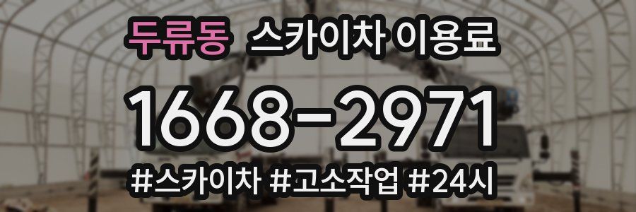 두류동 스카이차 이용료