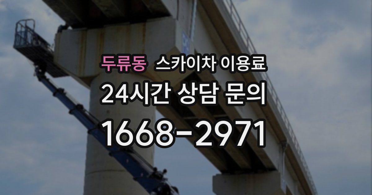 두류동 스카이차 이용료