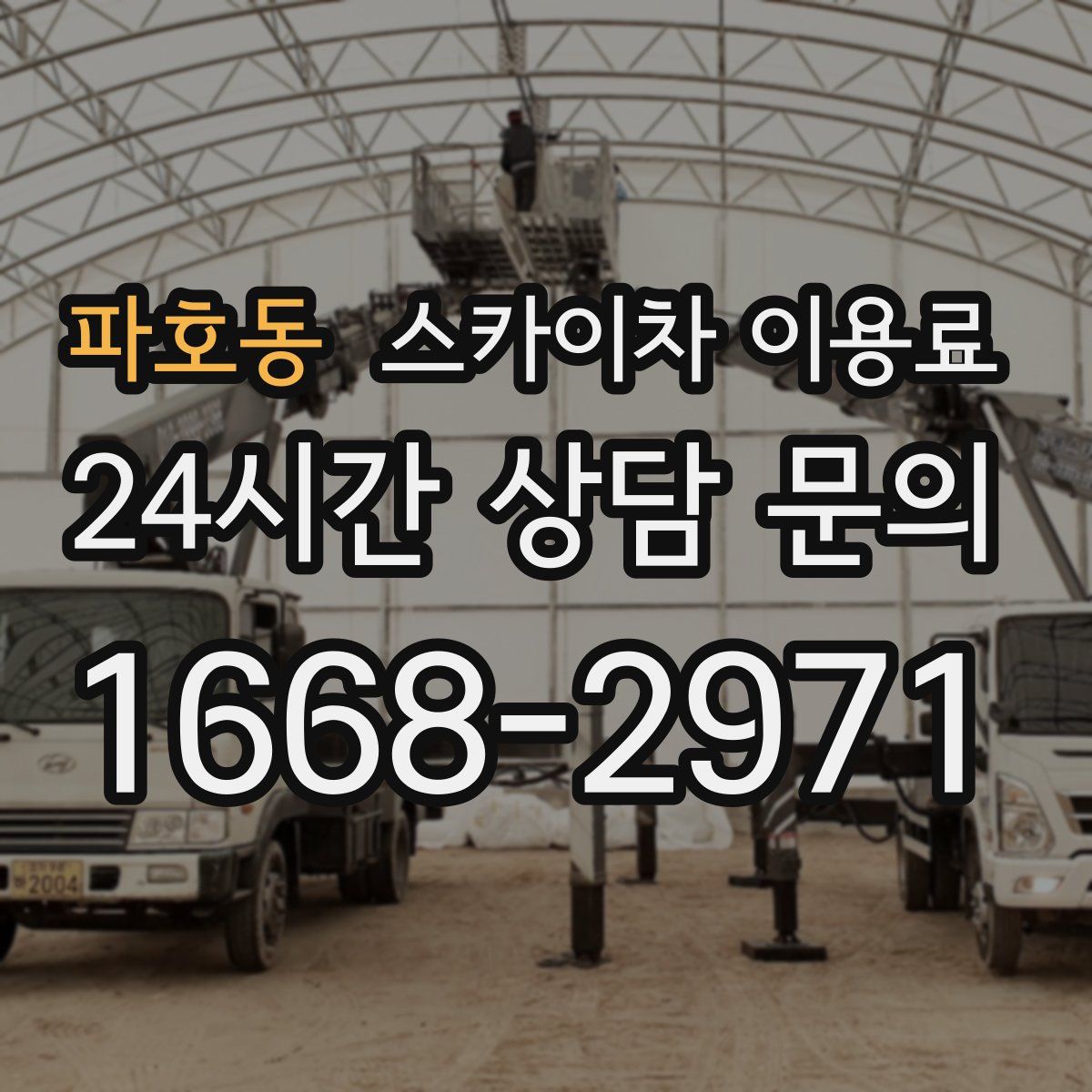 파호동 스카이차 이용료