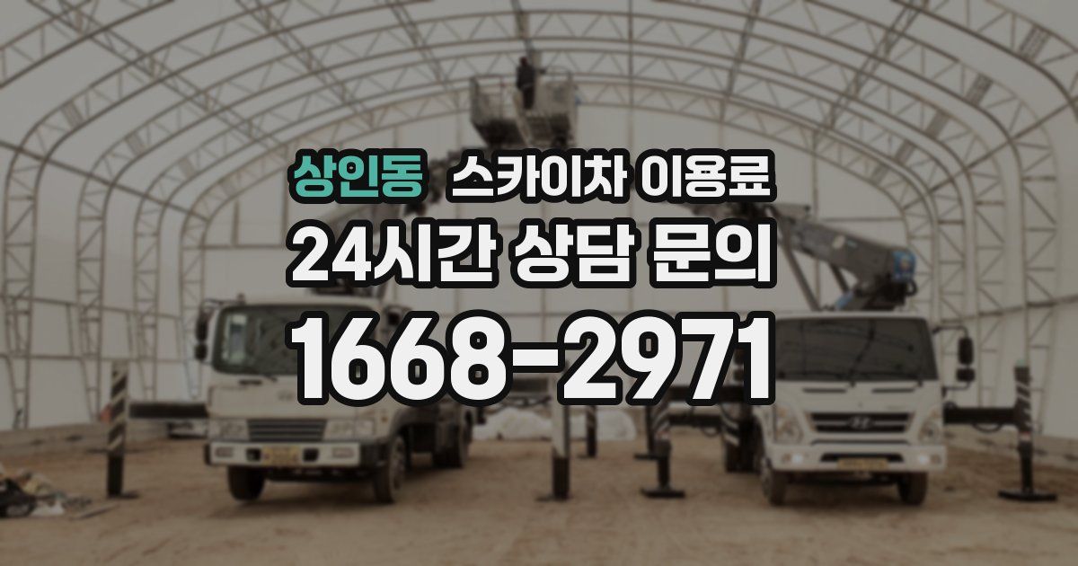 상인동 스카이차 이용료
