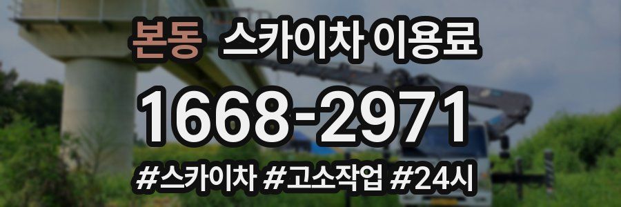 본동 스카이차 이용료