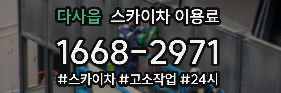 다사읍 스카이차 이용료