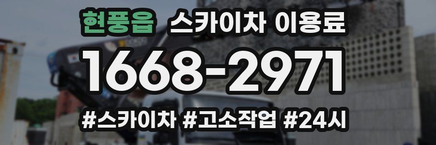 현풍읍 스카이차 이용료