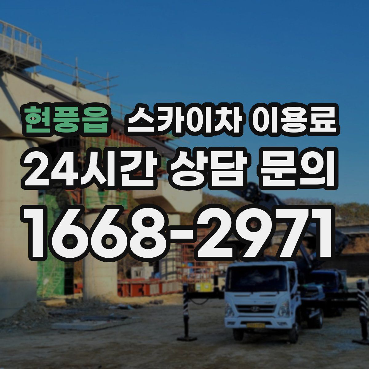 현풍읍 스카이차 이용료