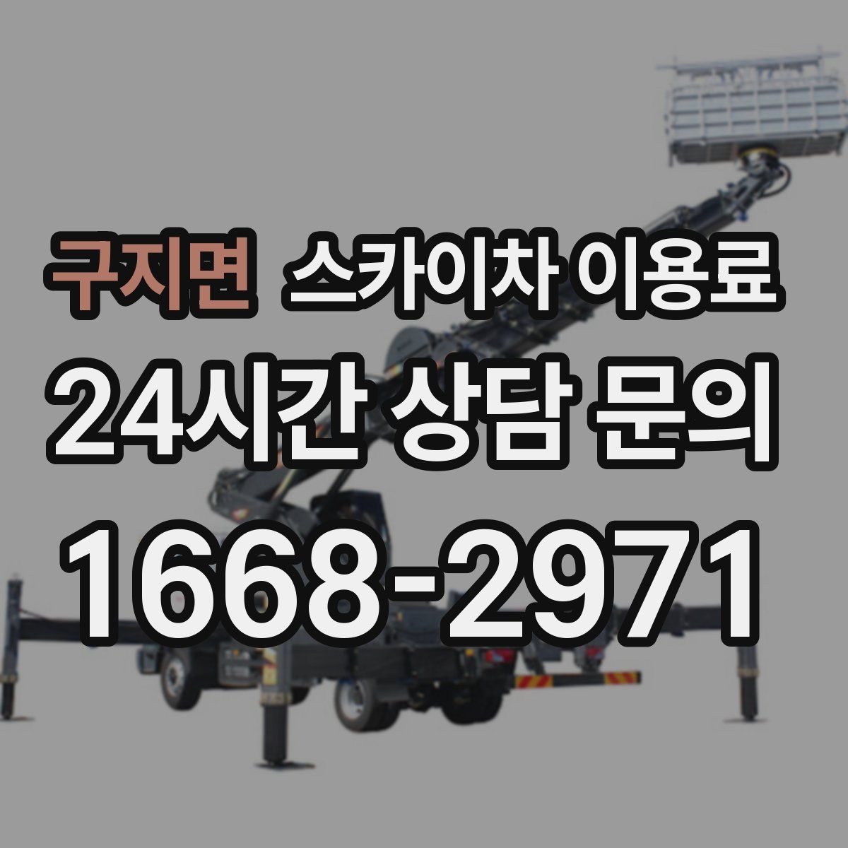 구지면 스카이차 이용료