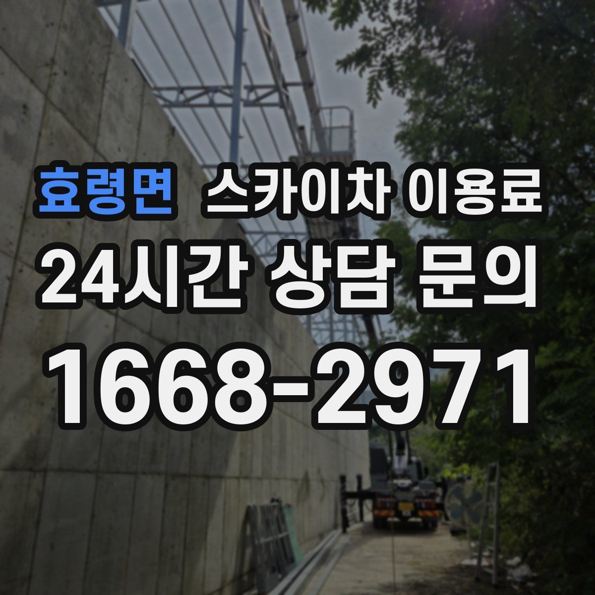효령면 스카이차 이용료