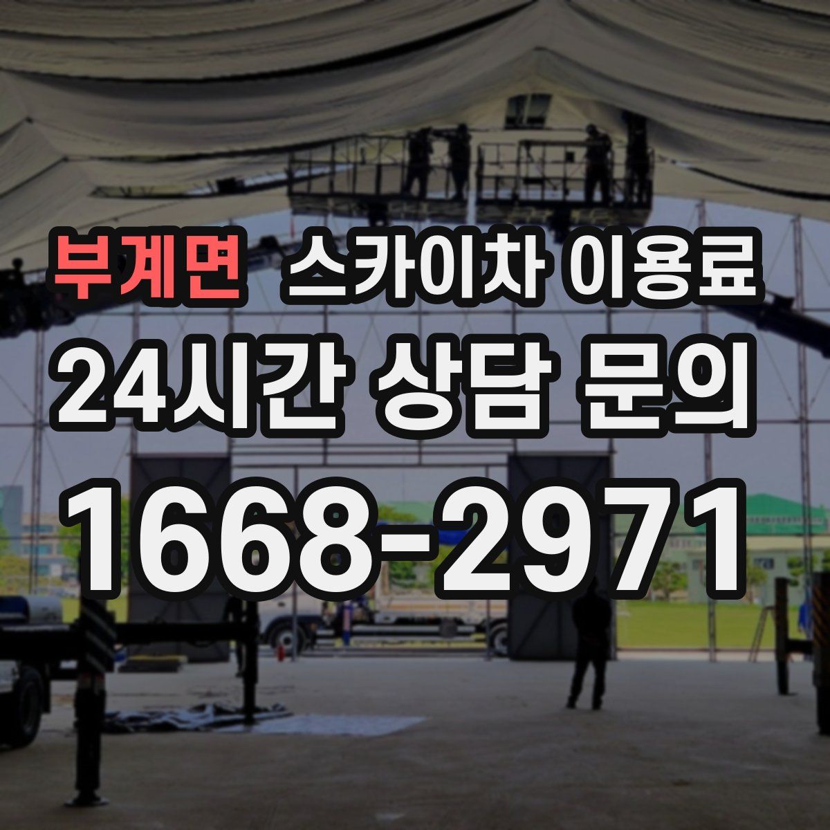 부계면 스카이차 이용료