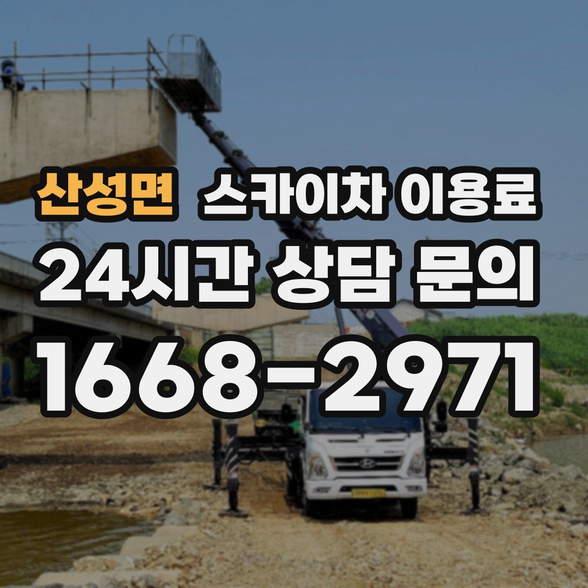 산성면 스카이차 이용료