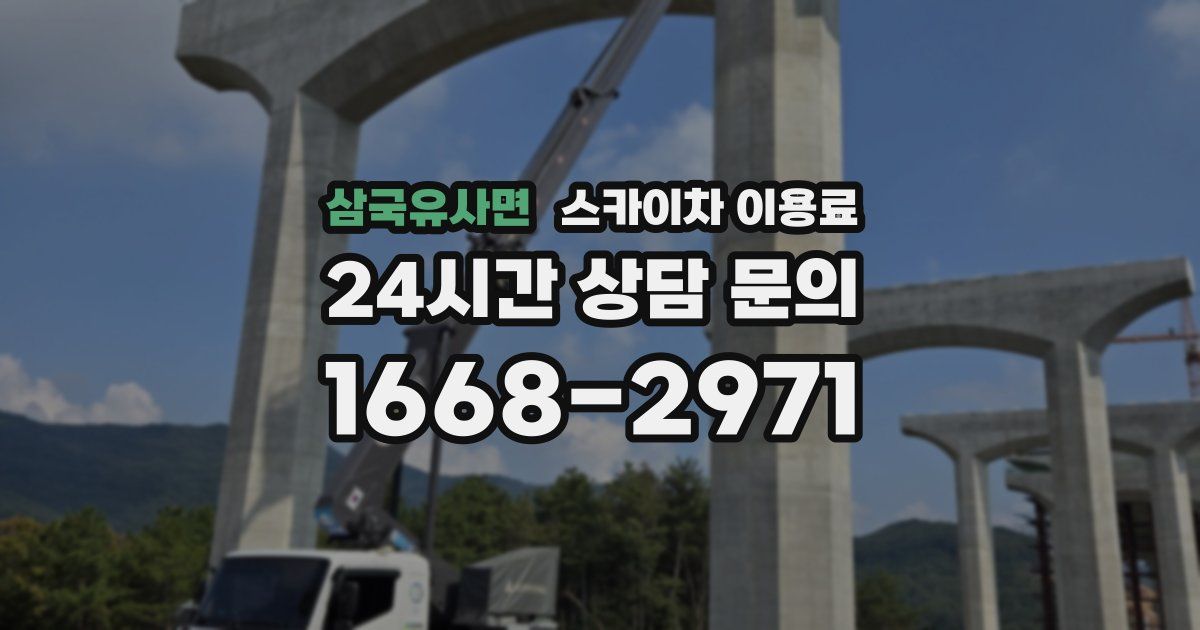 삼국유사면 스카이차 이용료
