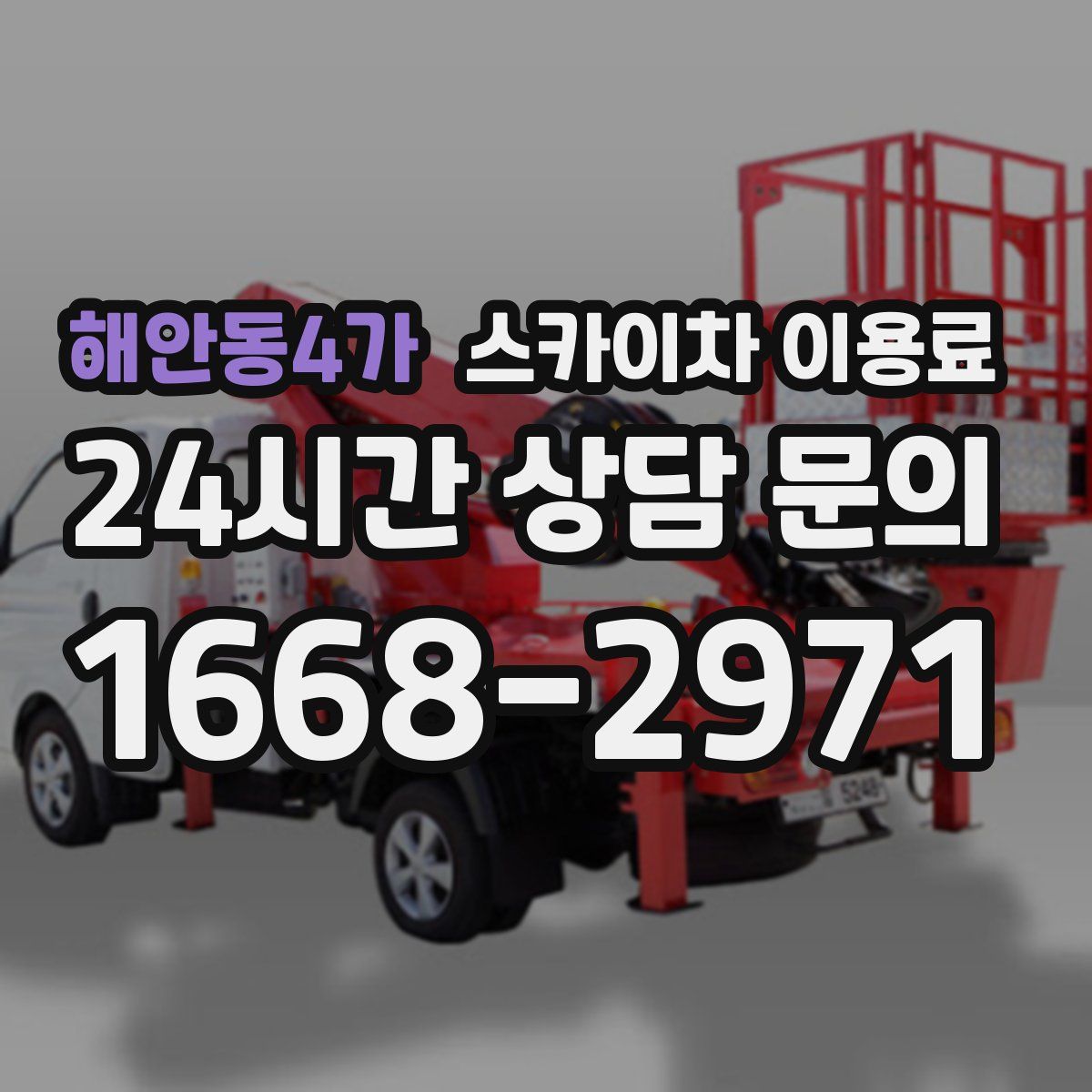 해안동4가 스카이차 이용료