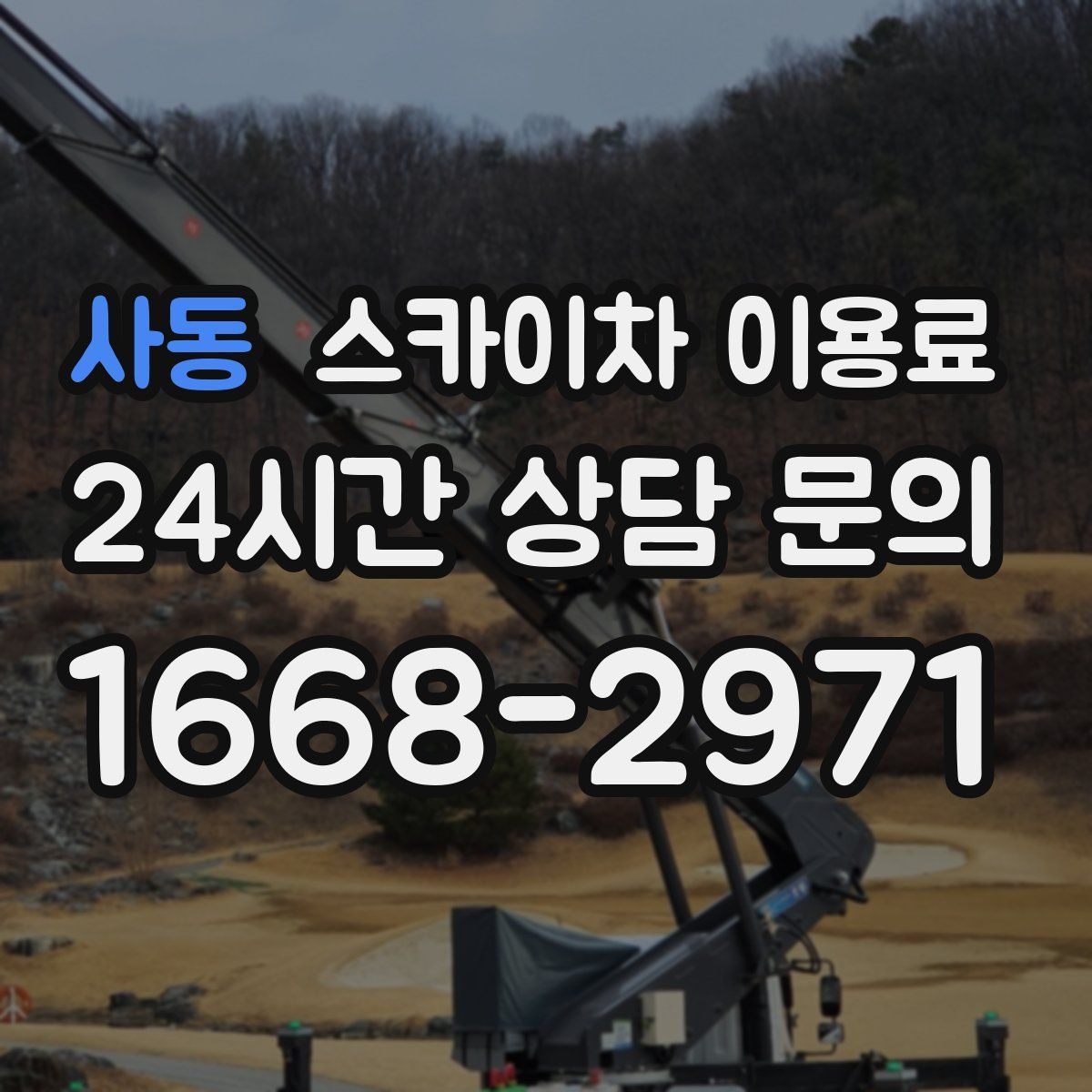 사동 스카이차 이용료