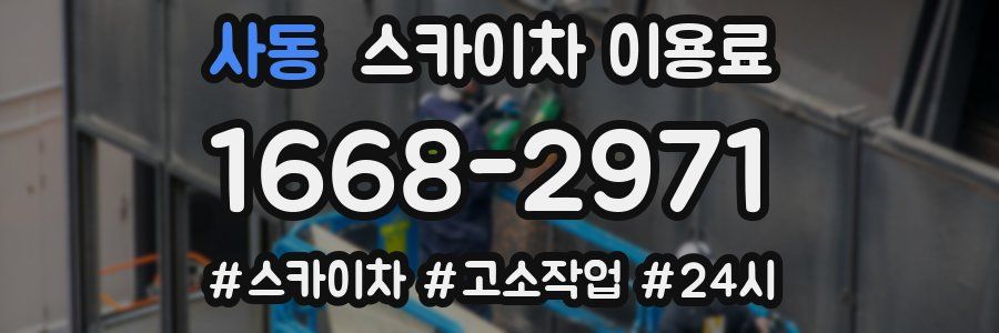 사동 스카이차 이용료