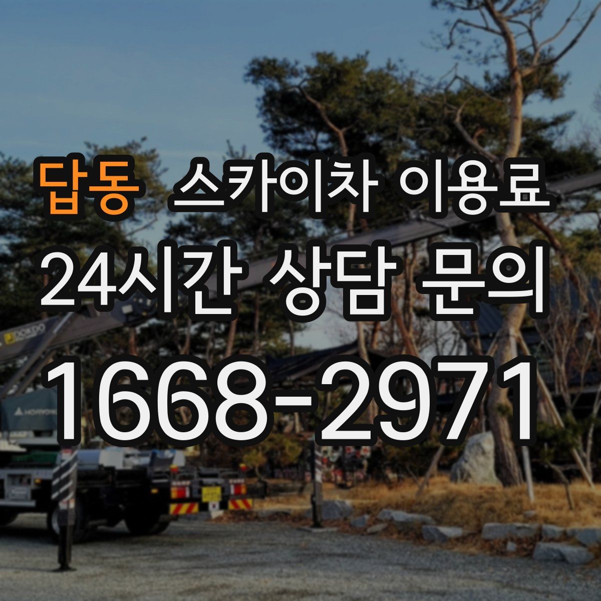 답동 스카이차 이용료