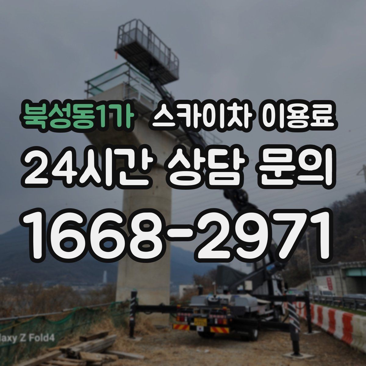 북성동1가 스카이차 이용료 문의가 많은 상황과 실제 사례