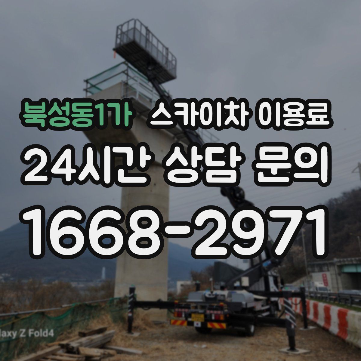 북성동1가 스카이차 이용료