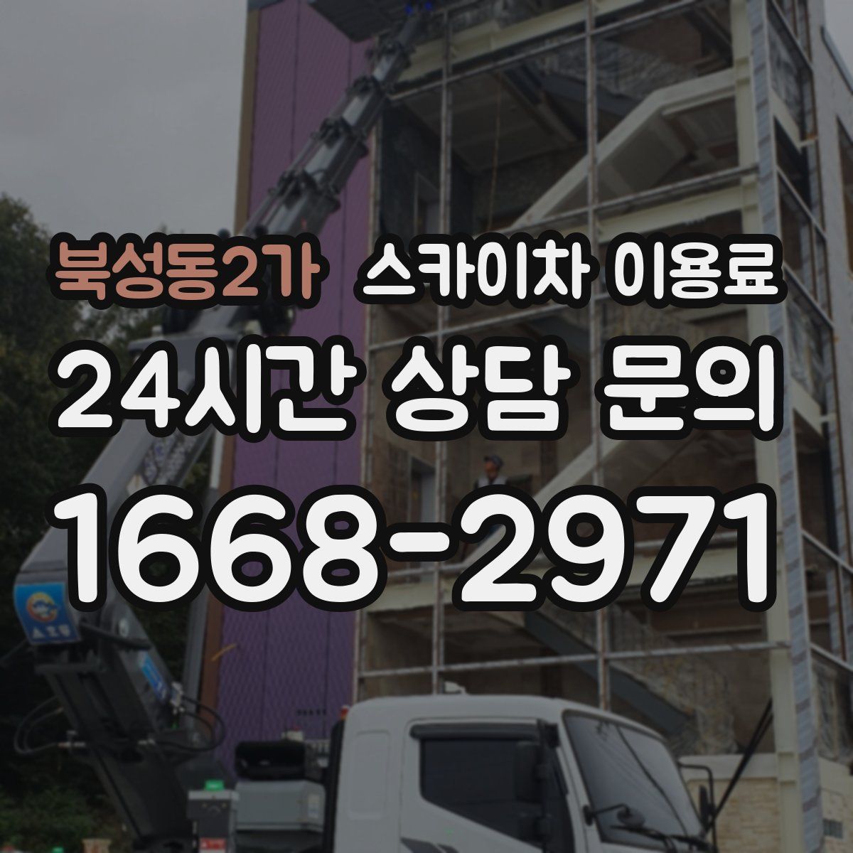 북성동2가 스카이차 이용료