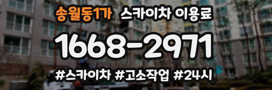 송월동1가 스카이차 이용료
