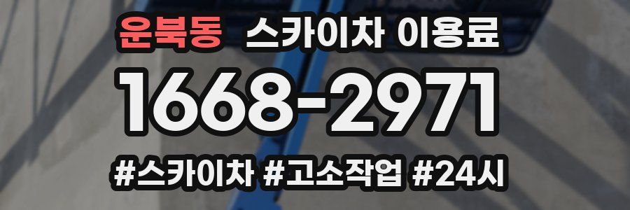 운북동 스카이차 이용료