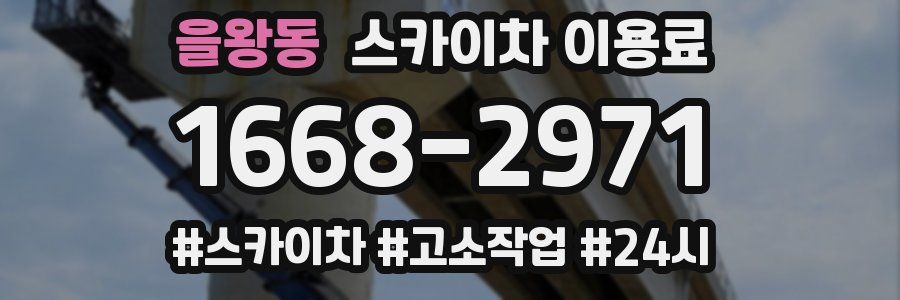 을왕동 스카이차 이용료